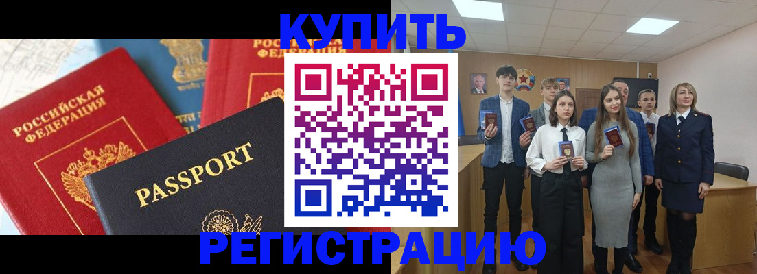 временная регистрация недорого в Мирном
