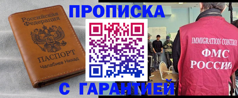 прописка в Мирном